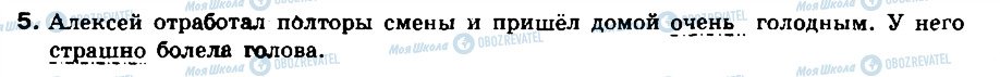 ГДЗ Російська мова 8 клас сторінка 5