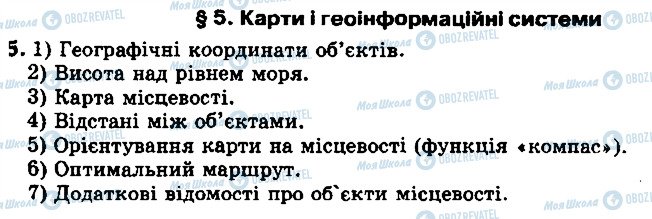 ГДЗ География 8 класс страница 5