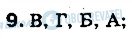 ГДЗ География 8 класс страница 9