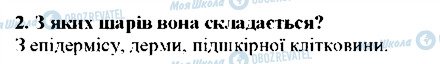 ГДЗ Біологія 8 клас сторінка 2