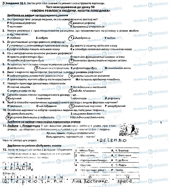 ГДЗ Биология 8 класс страница 3