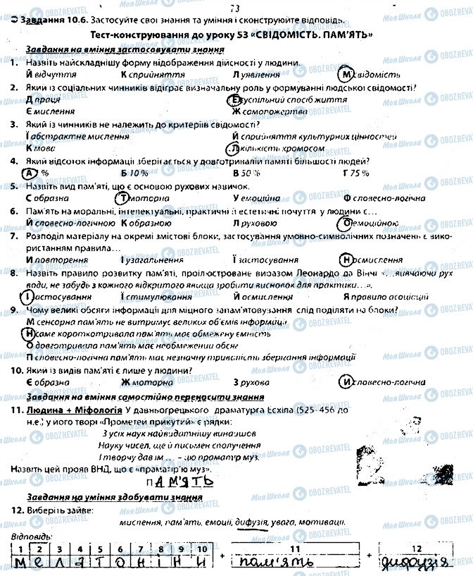 ГДЗ Биология 8 класс страница 6