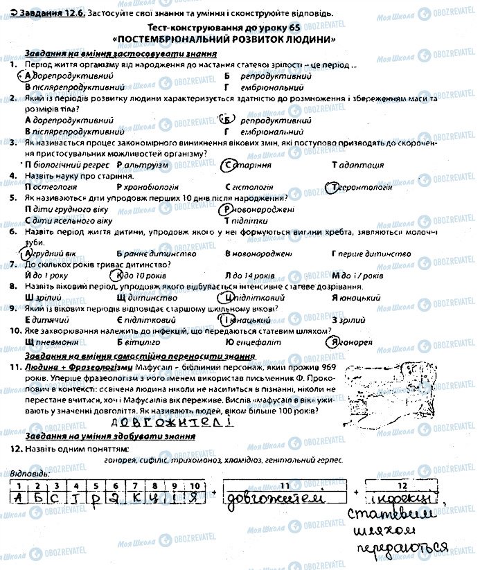 ГДЗ Биология 8 класс страница 6