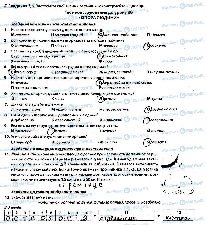 ГДЗ Биология 8 класс страница 6