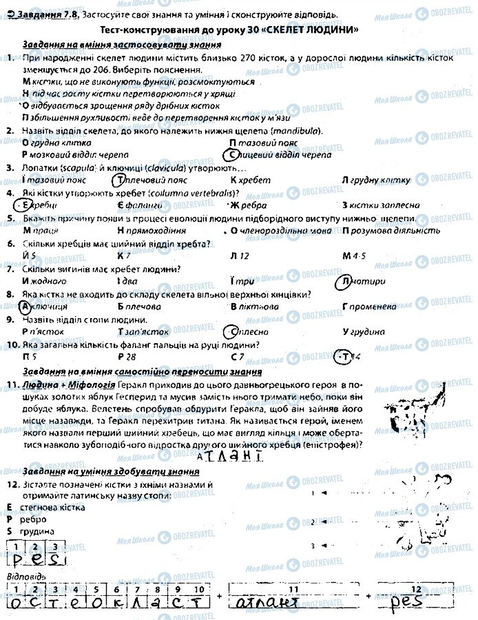 ГДЗ Биология 8 класс страница 8