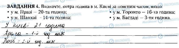 ГДЗ Географія 8 клас сторінка 4