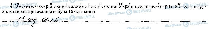 ГДЗ География 8 класс страница дослід4