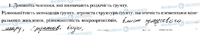 ГДЗ География 8 класс страница дослід1