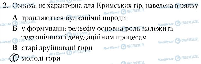 ГДЗ Географія 8 клас сторінка 2