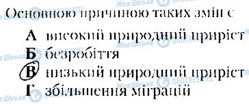 ГДЗ Географія 8 клас сторінка 2