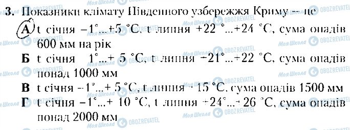 ГДЗ География 8 класс страница 3