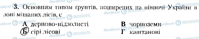 ГДЗ География 8 класс страница 3