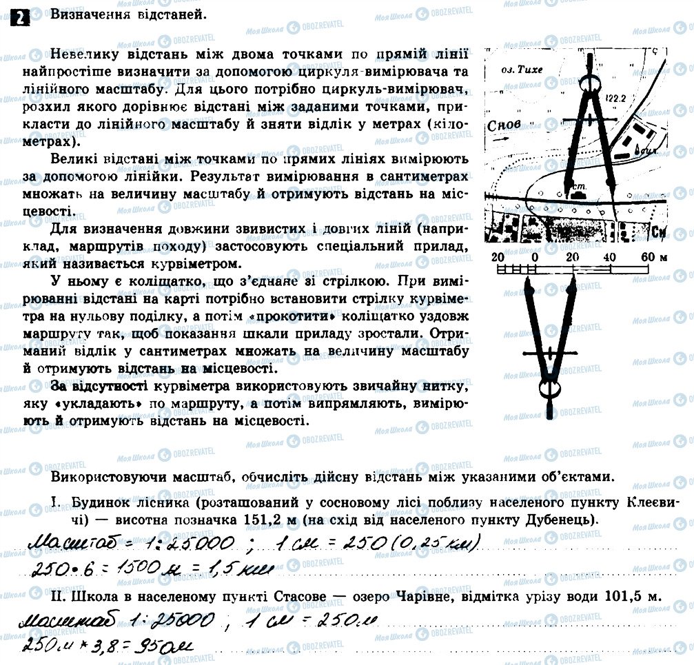 ГДЗ Географія 8 клас сторінка 2