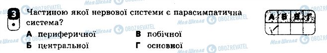 ГДЗ Біологія 8 клас сторінка 3