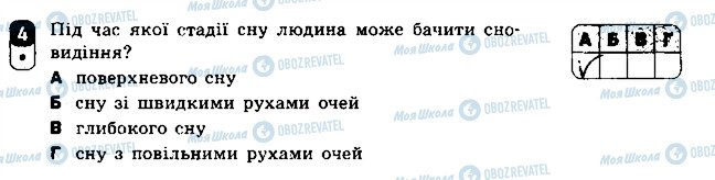 ГДЗ Біологія 8 клас сторінка 4