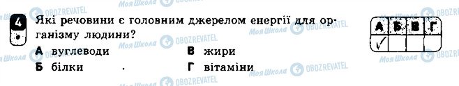 ГДЗ Біологія 8 клас сторінка 4