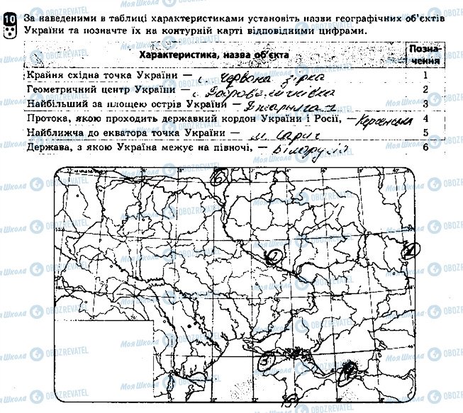 ГДЗ Географія 8 клас сторінка 10