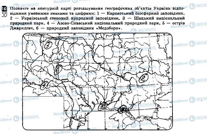 ГДЗ Географія 8 клас сторінка 10