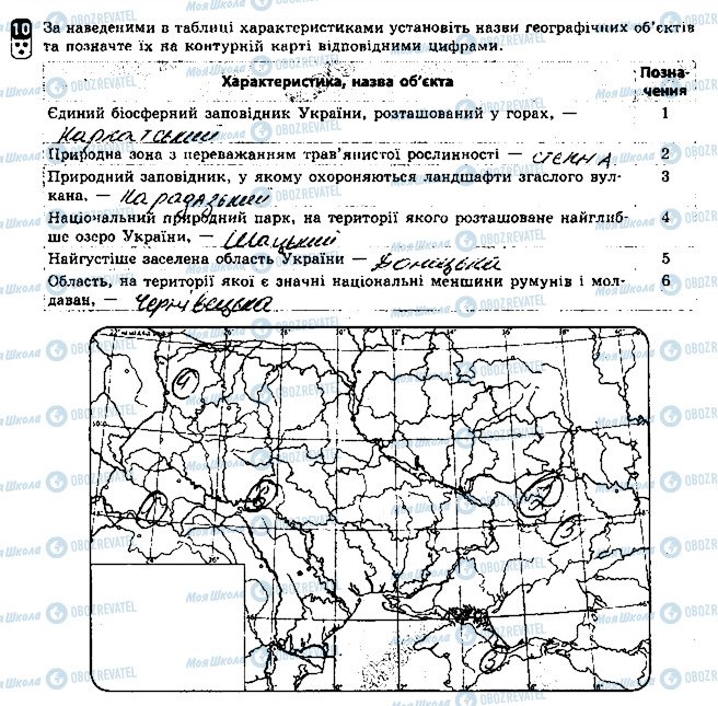 ГДЗ Географія 8 клас сторінка 10