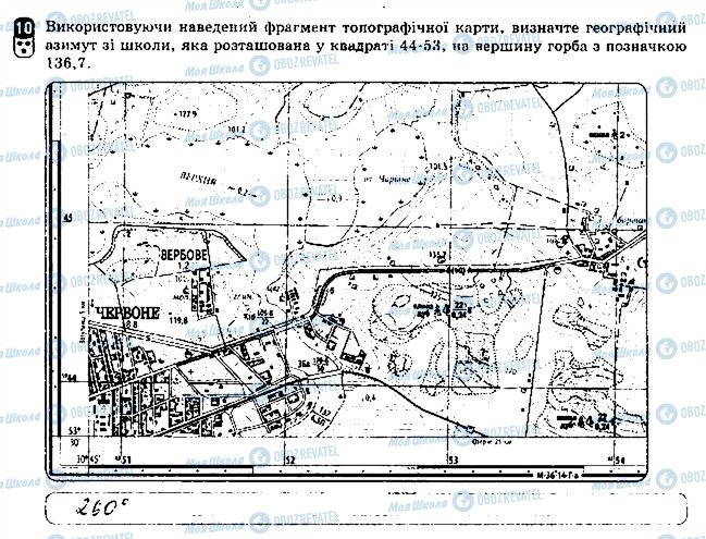 ГДЗ География 8 класс страница 10