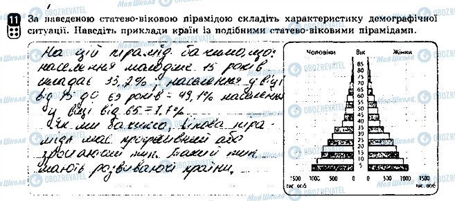 ГДЗ Географія 8 клас сторінка 11