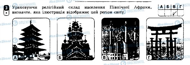 ГДЗ География 8 класс страница 3