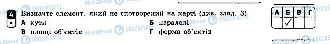 ГДЗ Географія 8 клас сторінка 4