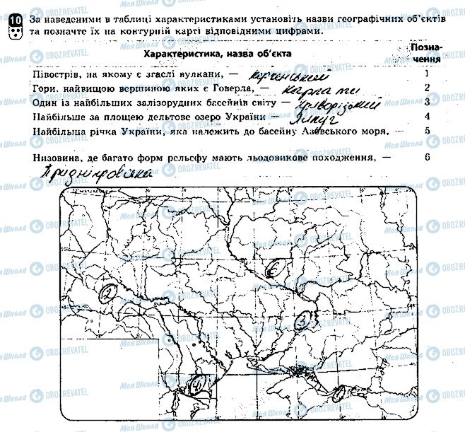 ГДЗ География 8 класс страница 10