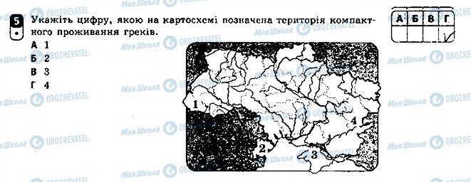 ГДЗ География 8 класс страница 5