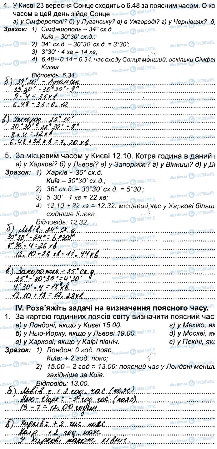 ГДЗ География 8 класс страница ПР3