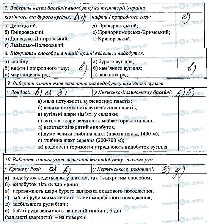 ГДЗ География 8 класс страница сторінка11