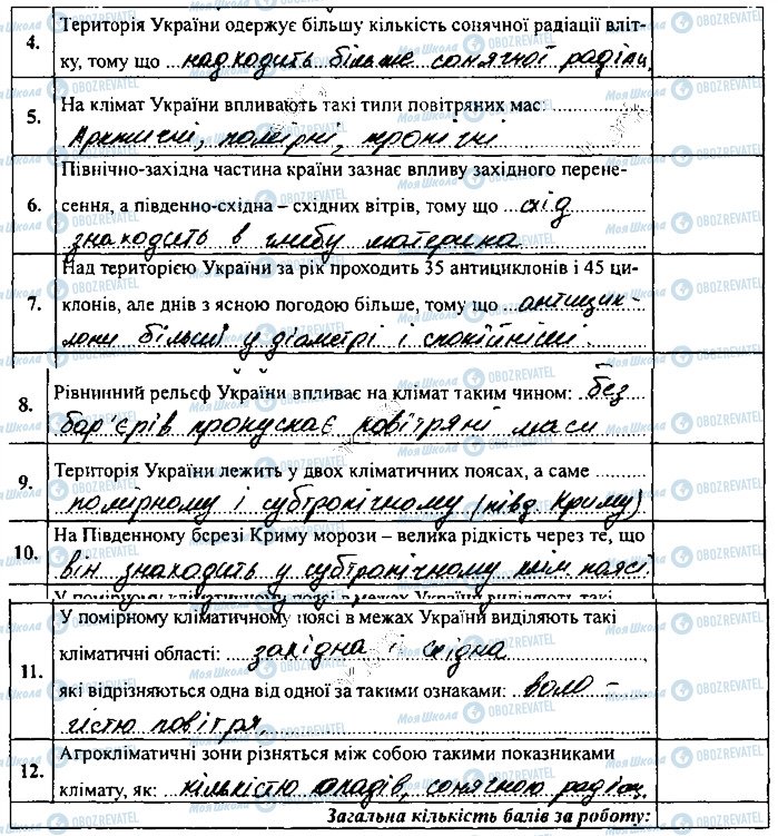 ГДЗ География 8 класс страница сторінка15