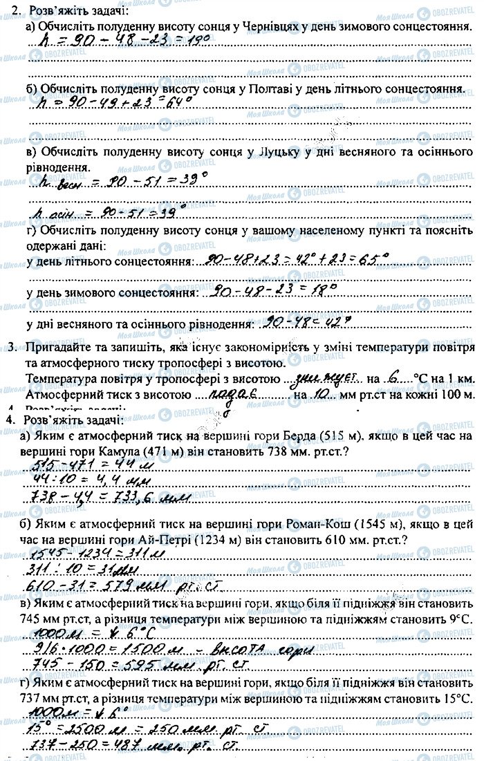 ГДЗ География 8 класс страница сторінка17