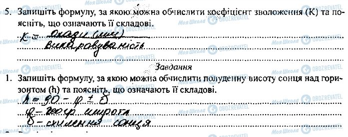 ГДЗ География 8 класс страница сторінка17