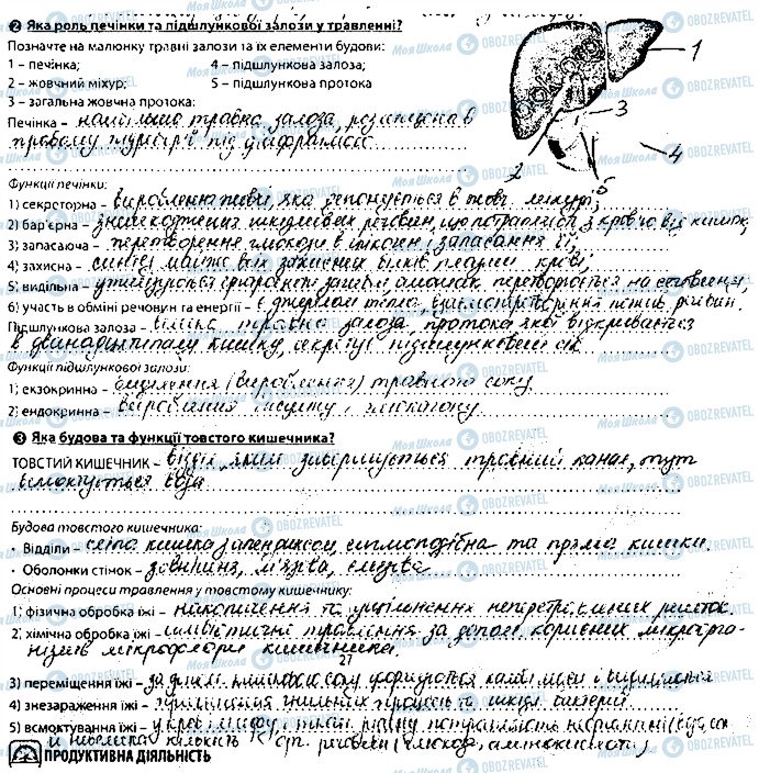 ГДЗ Биология 8 класс страница сторінка27