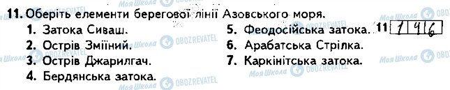 ГДЗ Географія 8 клас сторінка 11