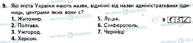 ГДЗ География 8 класс страница 9