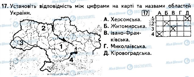 ГДЗ География 8 класс страница 17