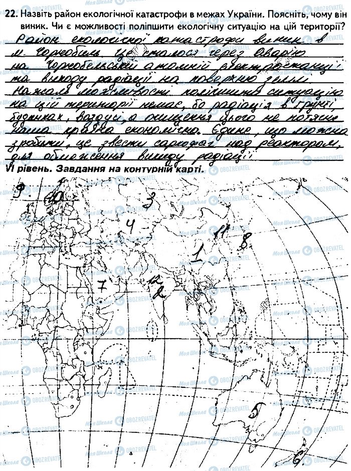 ГДЗ География 8 класс страница 22