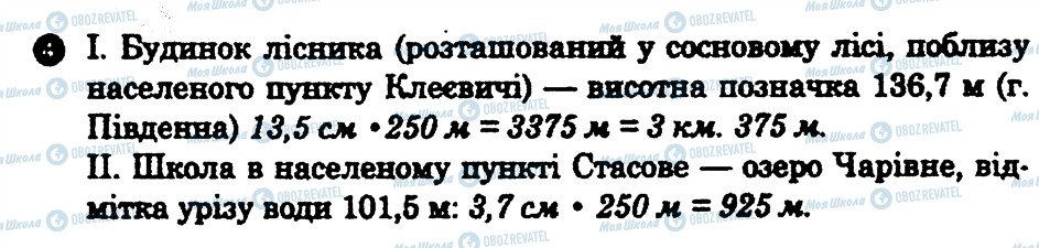 ГДЗ География 8 класс страница 4