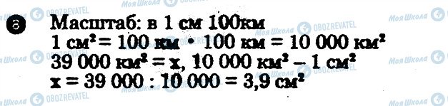 ГДЗ География 8 класс страница 8