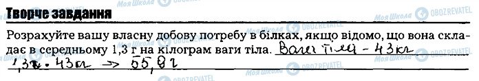 ГДЗ Біологія 8 клас сторінка ст16тв.завд