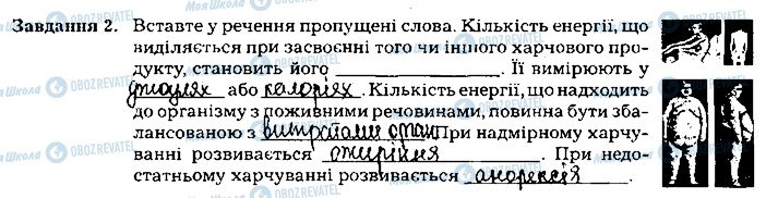 ГДЗ Біологія 8 клас сторінка ст16завд2