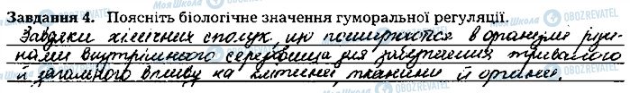 ГДЗ Біологія 8 клас сторінка ст121завд4