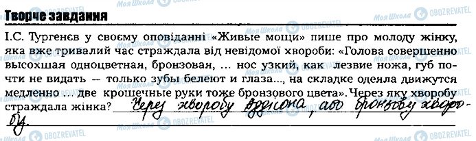 ГДЗ Біологія 8 клас сторінка ст126тв.завд