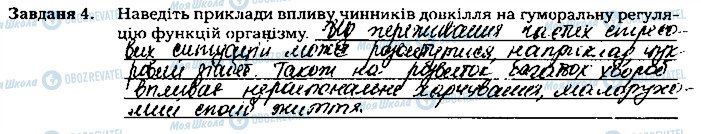 ГДЗ Біологія 8 клас сторінка ст126завд4