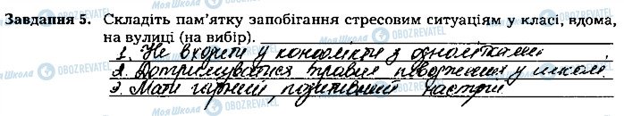 ГДЗ Біологія 8 клас сторінка ст126завд5