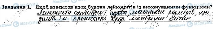 ГДЗ Біологія 8 клас сторінка ст127завд1