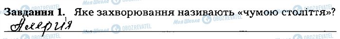 ГДЗ Біологія 8 клас сторінка ст129завд1