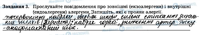 ГДЗ Біологія 8 клас сторінка ст129завд3